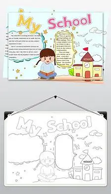 wt667我的学校myschool英语手抄报