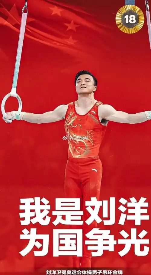 刘洋卫冕体操男子吊环金牌,邹敬园银牌北京时间8月4日晚,巴黎奥运会