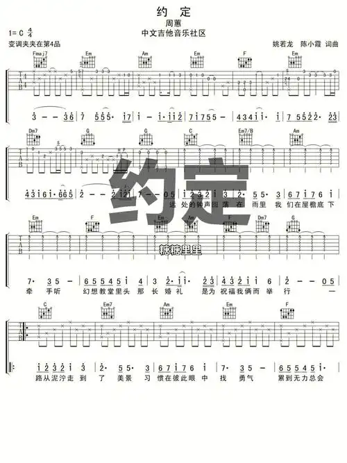 约定吉他弹唱谱