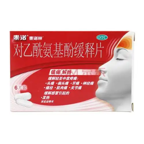 泰诺林 对乙酰氨基酚缓释片 18片/盒 退烧退热药12岁以上儿童感冒引起