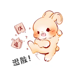 可爱兔子水逆退散卡通动图gif