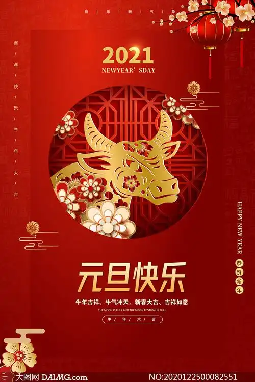 2021剪纸风格元旦活动海报psd素材