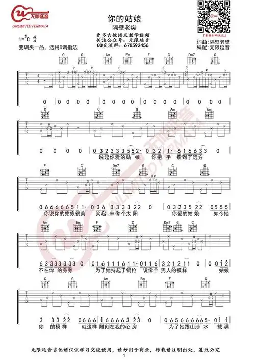 你的姑娘吉他谱c调原版无限延音编配隔壁老樊