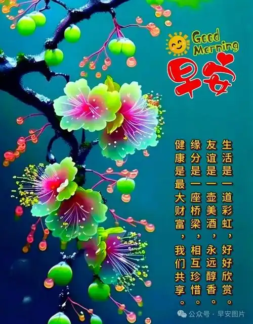 5月14日早上好,新鲜出炉的早上好问候语图片合集,新版早上好祝福句子