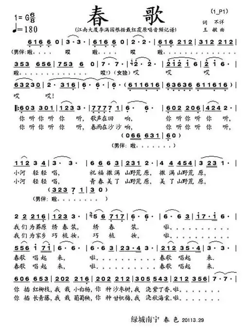 春歌 戴红霞 歌谱 简谱