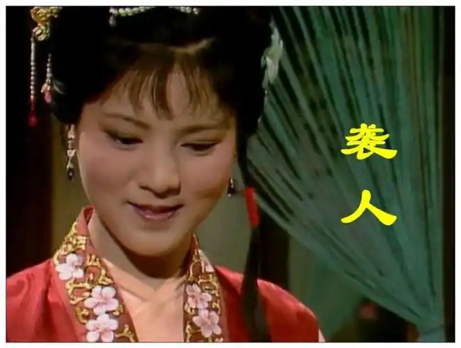 《红楼梦》里袭人的结局:心事成空