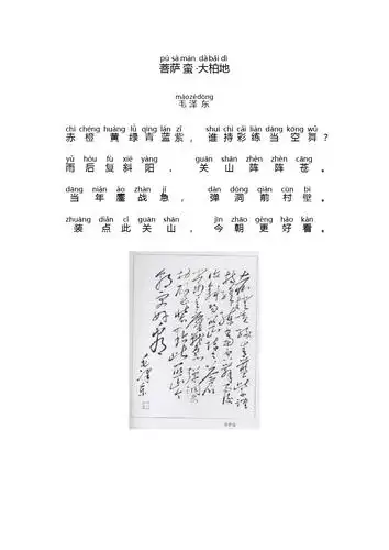 菩萨蛮·大柏地全文加拼音