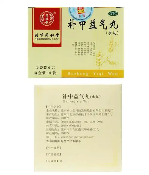 同仁堂 补中益气丸 6g*10袋 水丸 补中益气脾胃虚弱体倦乏力食少腹胀