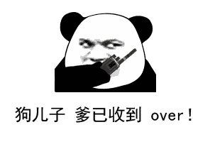 收到请回复over表情包