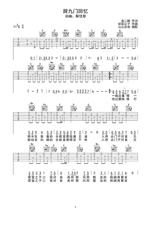 辞九门回忆g调六线pdf谱吉他谱-虫虫吉他谱免费下载
