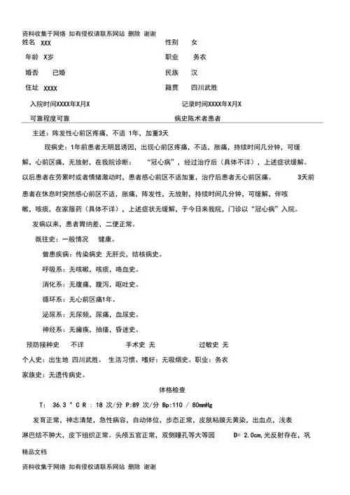 冠心病病历模板