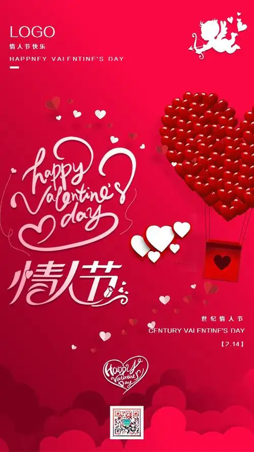 浪漫红色情人节2.14促销活动宣传海报