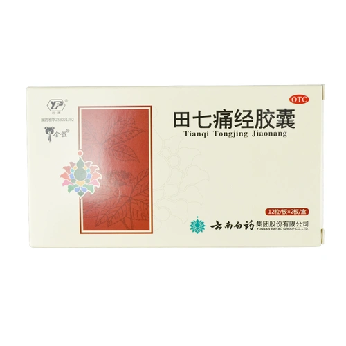 云丰云南白药田七痛经胶囊24粒气血两亏月经失调止痛调视频