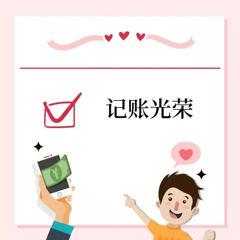 没钱也要理财.理财从科学记账开始.财务自由是每个人内心的愿望.