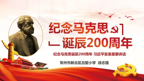 马克思诞辰200周年ppt改pptx吕墅小学pptx41页