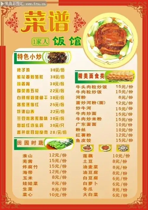 饭店炒菜菜单模板