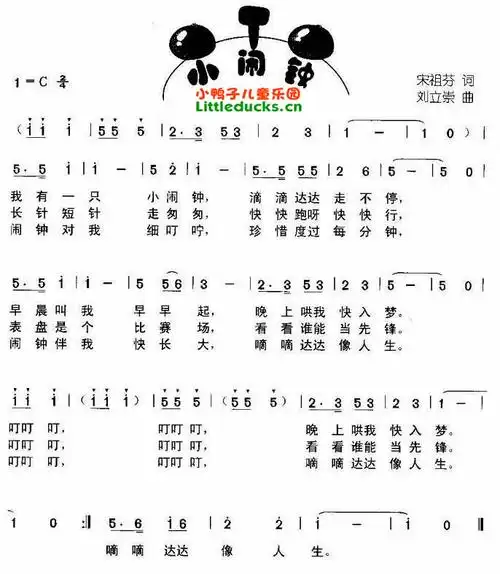 儿歌小闹钟简谱