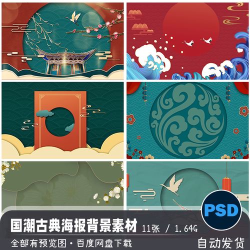 中国风古典国潮山水仙鹤房地产宣传海报背景图psd模板设计素材