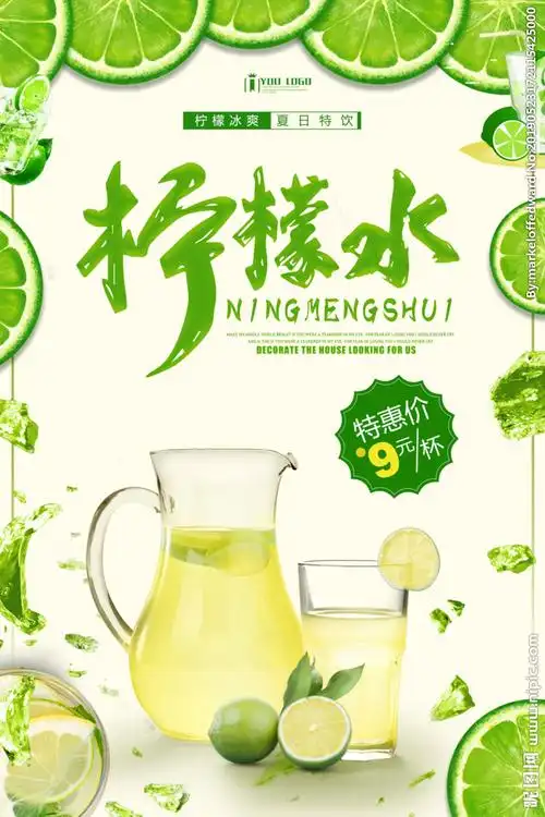 柠檬水设计图__广告设计_广告设计_设计图库_昵图网nipic.com