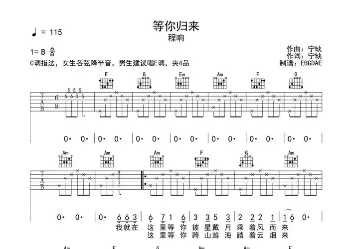程响《等你归来》吉他谱 - c调弹唱六线谱第1张