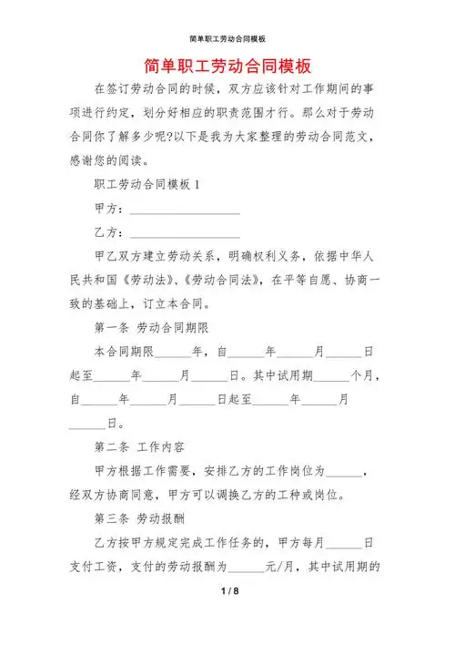 简单职工劳动合同模板