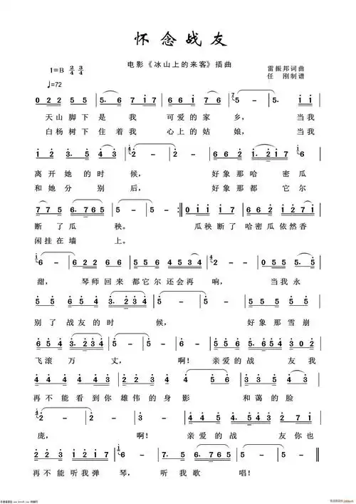 怀念战友(影视金曲100首) 歌谱简谱网