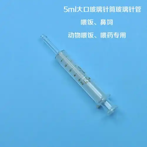 5ml大口玻璃注射器玻璃针筒玻璃针管鼻饲喂饭喂药喂食流汁牛奶动物