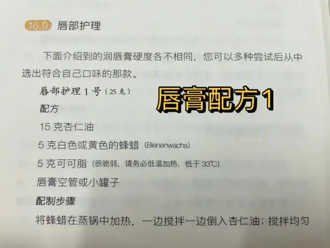 非常简单久经考验的唇膏配方分享