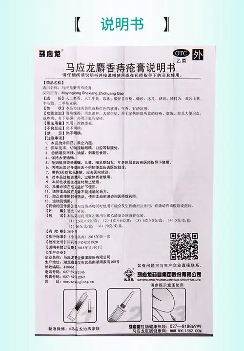 马应龙麝香痔疮膏10g清热燥湿活血消肿单盒装