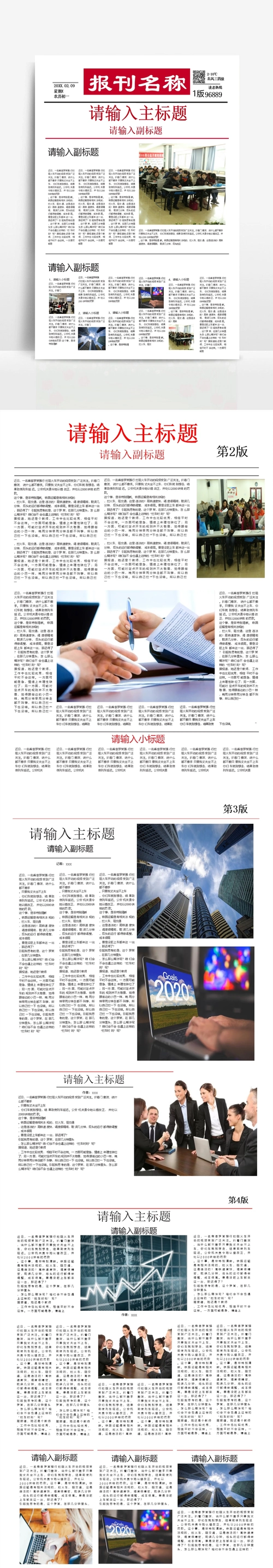 新闻企业报纸报刊套装模板