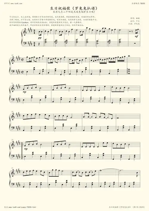 《生日祝福歌,钢琴谱》罗兔兔扒谱,格格(五线谱 钢