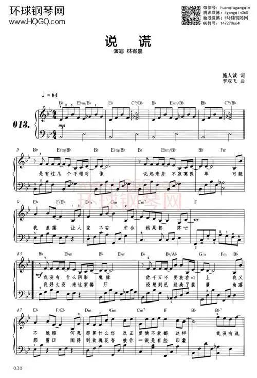 说谎(原版)-林宥嘉 - 钢琴谱 - 环球钢琴网