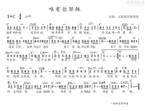 唯有你耶稣!(简谱)_原创诗歌_基督教歌谱大全