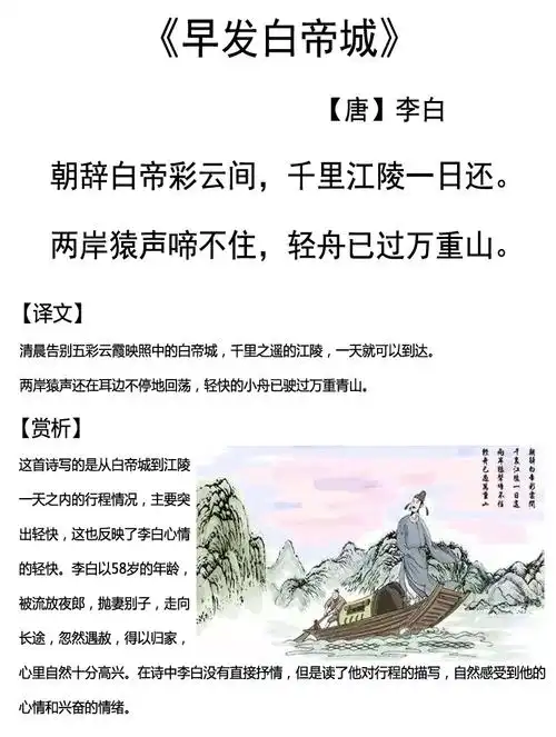 天天练古诗词38早发白帝城