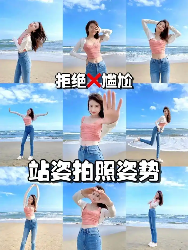 开心最重要 海边拍照姿势合集.#公主的任务就是天天开心 #拍 - 抖音