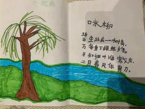 诗情画意——《咏柳》