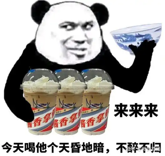 贵州茅台与瑞幸咖啡推出「酱香拿铁」,你怎么看待这次跨界联动?