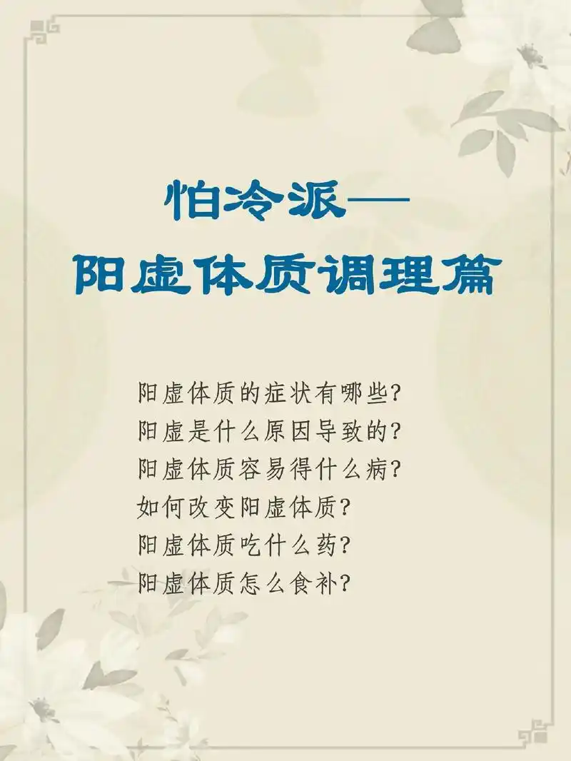 你可能是阳虚体质.宝子们好,身边是不是经常有 - 抖音