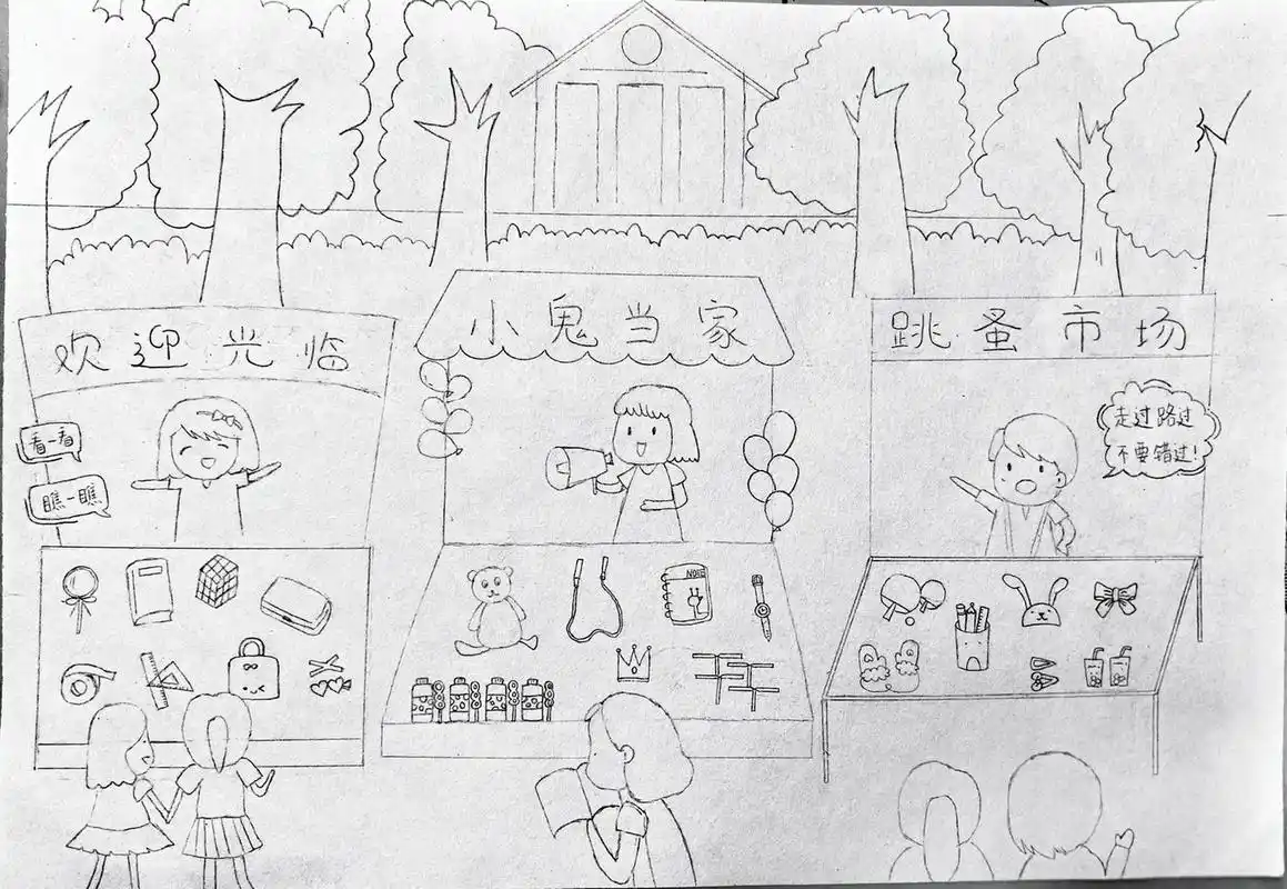 跳蚤市场场景画简笔画海报  学校举办了跳蚤市场活动 一年级的萝莉
