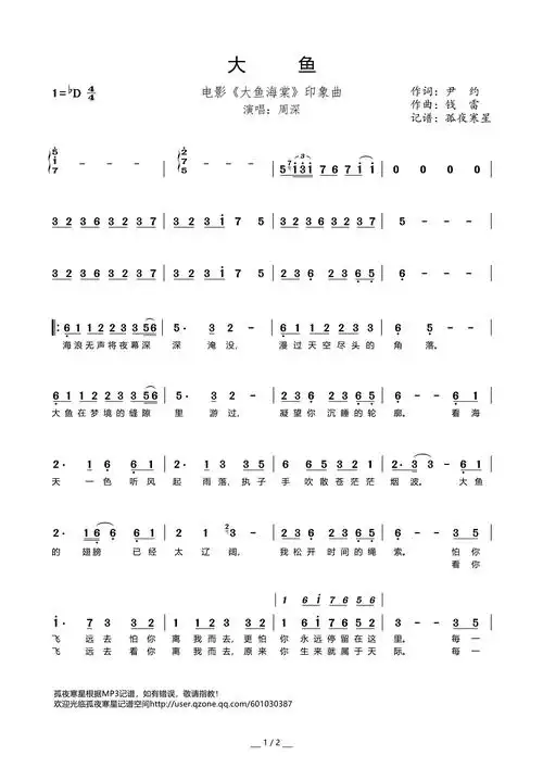 大鱼(动画电影《大鱼海棠》印象曲)简谱歌词