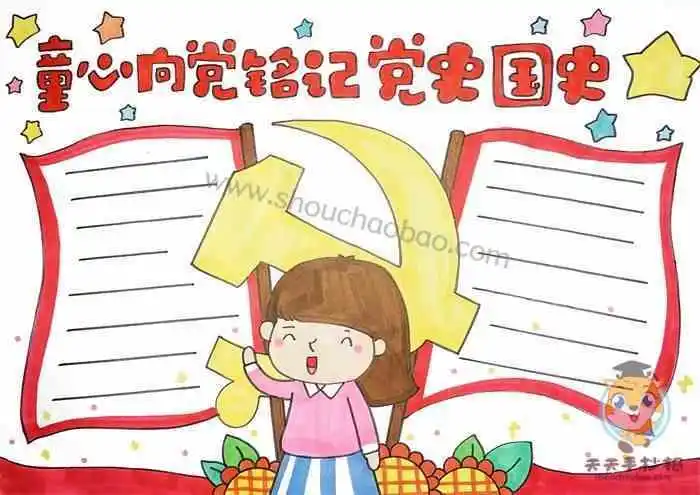 光辉历程党史1922年手抄报2年级手抄报童心向党手抄报爱党学党史小报