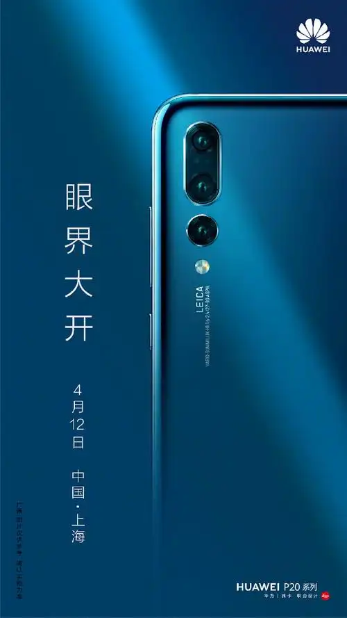 华为p20海报