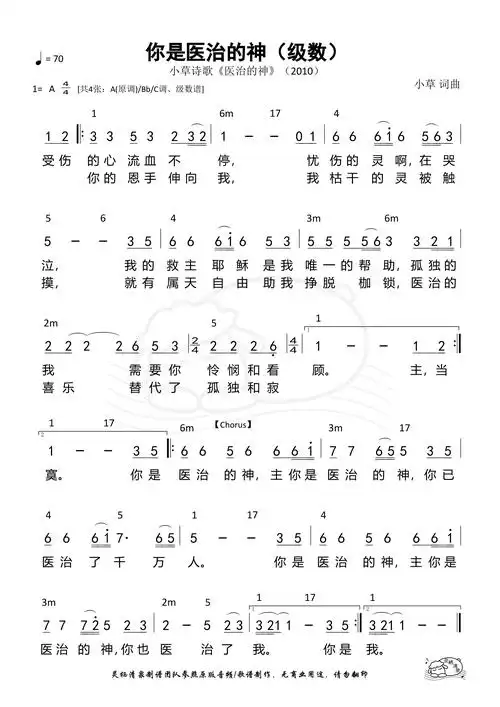 第1768首 -你是医治的神(级数)和弦简谱_钢琴谱_乐谱吧