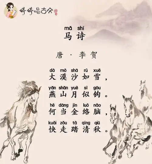 婷婷唱古文-马诗-唐-李贺