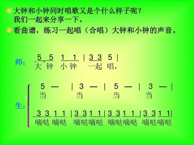 小学音乐 大钟和小钟 课件ppt