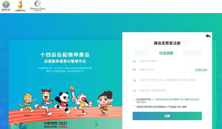 2021西安十四运志愿者社会招募报名指南(附报名流程)