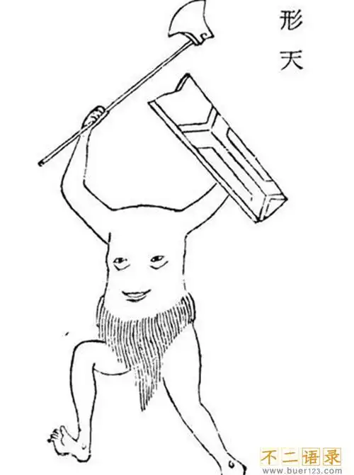 上古十大魔神之一刑天刑天为什么没有头同黄帝大战被砍下