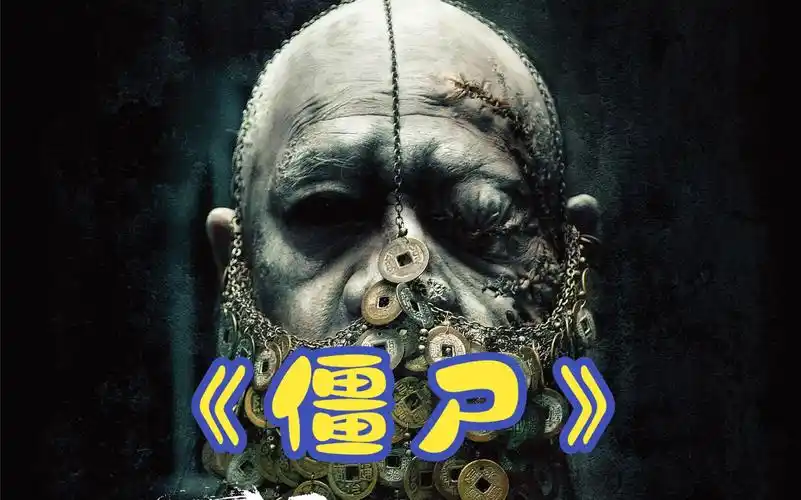 豆瓣7.9!近年来最好的的僵尸电影《僵尸》