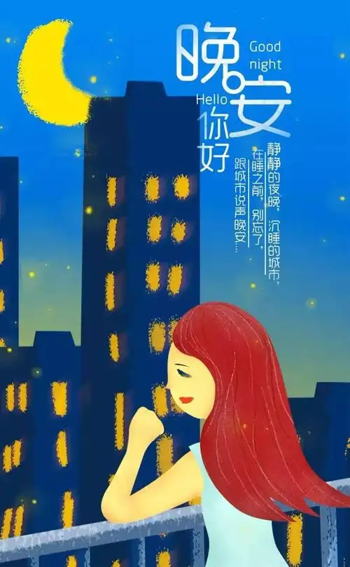 晚安漂亮正能量语录句子 晚安漂亮图片带字