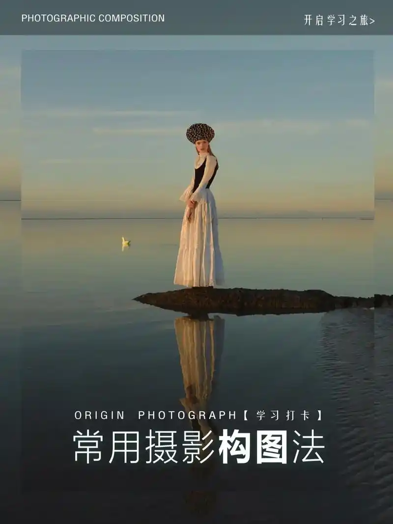 手机/单反摄影常见构图技巧.#摄影#摄影教学 #摄影入门 # - 抖音